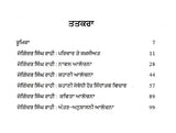 ਜੋਗਿੰਦਰ ਸਿੰਘ ਰਾਹੀ: Joginder Singh Rahi- A Monograph in Punjabi - Retail Maharaj
