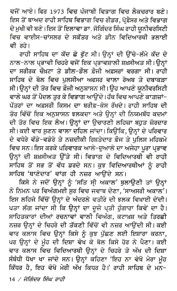 ਜੋਗਿੰਦਰ ਸਿੰਘ ਰਾਹੀ: Joginder Singh Rahi- A Monograph in Punjabi - Retail Maharaj