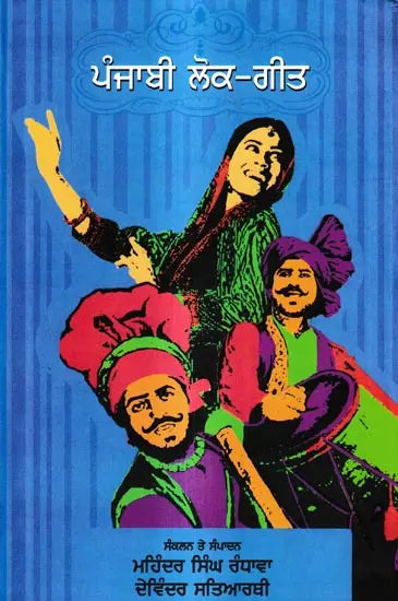 ਪੰਜਾਬੀ ਲੋਕ-ਗੀਤ: Punjabi Lok Geet (Punjabi) - Retail Maharaj