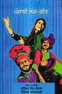ਪੰਜਾਬੀ ਲੋਕ-ਗੀਤ: Punjabi Lok Geet (Punjabi) - Retail Maharaj