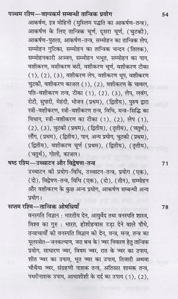 तन्त्र शक्ति: सरल, सुसाध्य तान्त्रिक प्रयोगों का अनूठा संग्रह- Tantra Shakti: A Unique Collection of Simple, Easy-to-Use Tantric Experiments