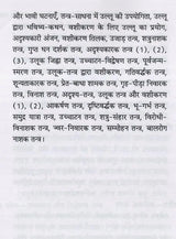 तन्त्र शक्ति: सरल, सुसाध्य तान्त्रिक प्रयोगों का अनूठा संग्रह- Tantra Shakti: A Unique Collection of Simple, Easy-to-Use Tantric Experiments