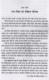 तन्त्र शक्ति: सरल, सुसाध्य तान्त्रिक प्रयोगों का अनूठा संग्रह- Tantra Shakti: A Unique Collection of Simple, Easy-to-Use Tantric Experiments