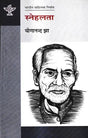 स्नेहलता: Snehlata (Makers of Indian Literature) - Retail Maharaj