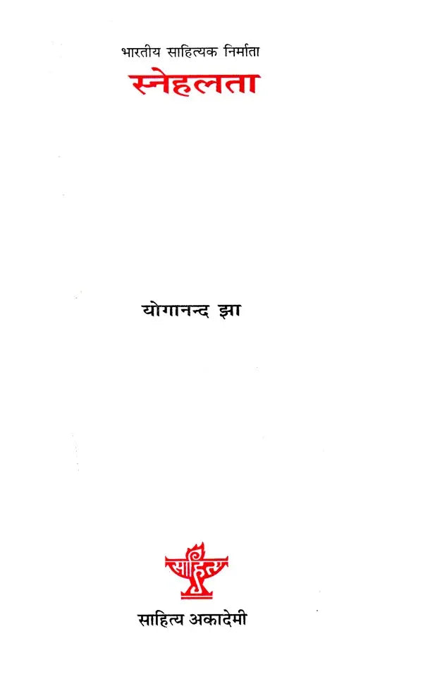 स्नेहलता: Snehlata (Makers of Indian Literature) - Retail Maharaj