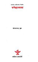 स्नेहलता: Snehlata (Makers of Indian Literature) - Retail Maharaj