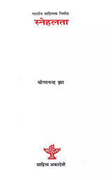 स्नेहलता: Snehlata (Makers of Indian Literature) - Retail Maharaj