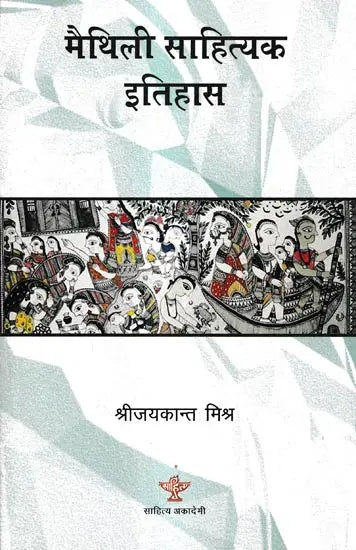 मैथिली साहित्यक इतिहास: Maithili Sahityak Itihas - Retail Maharaj