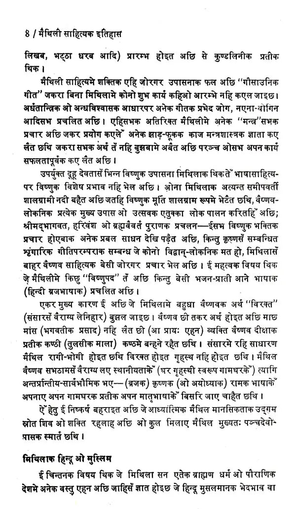 मैथिली साहित्यक इतिहास: Maithili Sahityak Itihas - Retail Maharaj