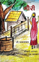 गौरी: Gauri- Award Winning Malayalam Short Stories - Retail Maharaj