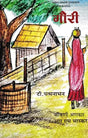 गौरी: Gauri- Award Winning Malayalam Short Stories - Retail Maharaj