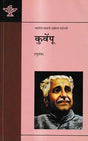 कुवेंपू: Kuvempu (Makers of Indian Literature) - Retail Maharaj