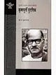 कृष्णमूर्ती पुराणिक: Krishnamurthy Puranik (Makers of Indian Literature) - Retail Maharaj
