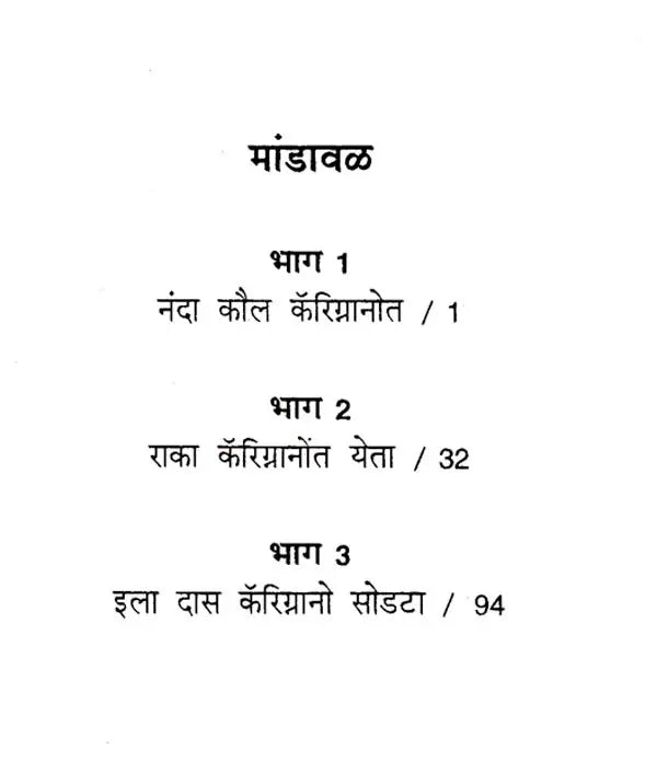 दोंगरावेलो उजो: Dongravailo Ujjo- Award-Winning Indian English Novel Fire on the Mountain - Retail Maharaj