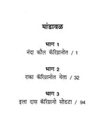दोंगरावेलो उजो: Dongravailo Ujjo- Award-Winning Indian English Novel Fire on the Mountain - Retail Maharaj