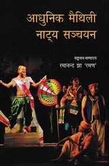 आधुनिक मैथिली नाट्य सञ्चयन: Adhunik Maithili Natya Sanchyan - Retail Maharaj