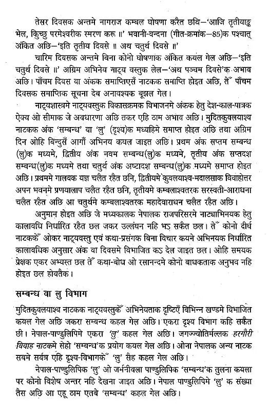 मुदितकुवलयाश्व नाटक: Mudita Kuvalayashwa Nataka - Retail Maharaj