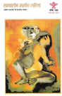 समकालीन भारतीय साहित्य-वर्ष 33 : अंक 166 (मार्च-अप्रैल 2013): Contemporary Indian Literature-Bi-monthly Magazine of Sahitya Akademi Year 33: Issue 166 (March–April 2013) - Retail Maharaj