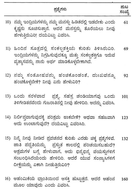 Karma Yoga by Osho: Chapter 3 of Osho Pravachana Gitadarshan Series (Kannada) - Retail Maharaj
