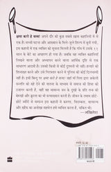 Ek Kitab Ek Kahani - Kshama Karo Hey Vats - Retail Maharaj
