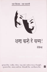 Ek Kitab Ek Kahani - Kshama Karo Hey Vats - Retail Maharaj