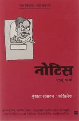 Notice (EK KITAB EK KAHANI) - Retail Maharaj