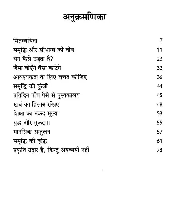 अपना खर्च कैसे घटायें?: How to Reduce Your Expenses?