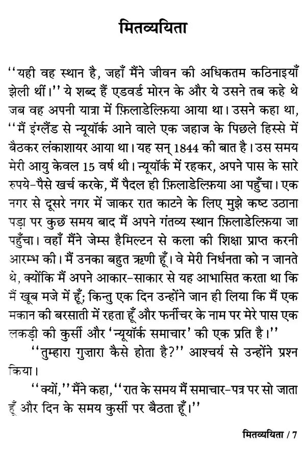 अपना खर्च कैसे घटायें?: How to Reduce Your Expenses?