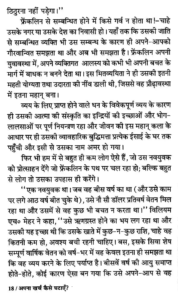 अपना खर्च कैसे घटायें?: How to Reduce Your Expenses?