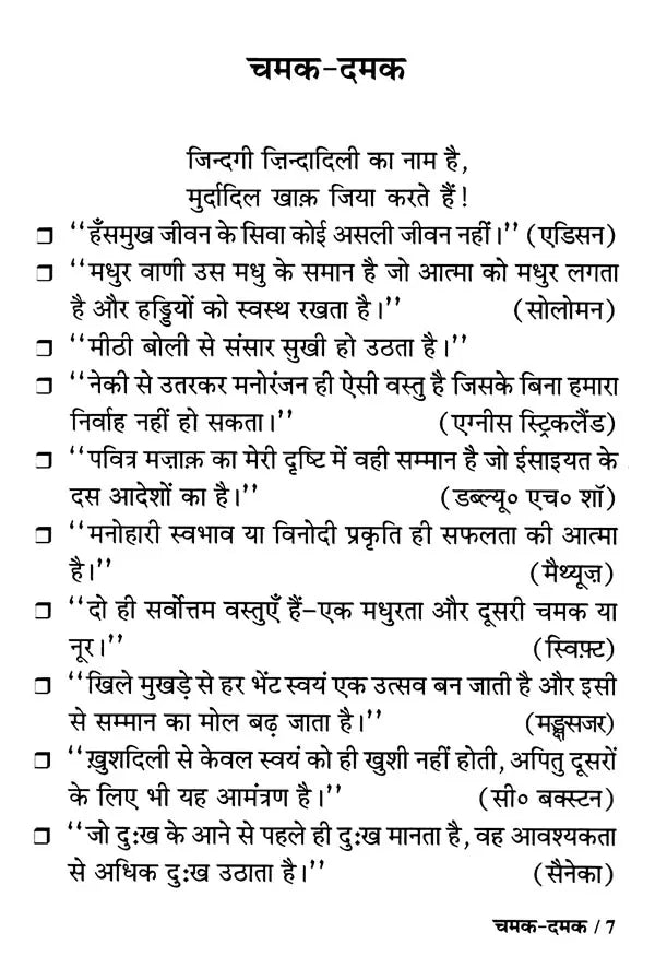 आप सफल कैसे हों?: How Do you Become Successful?