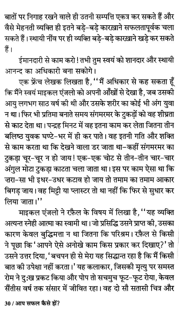 आप सफल कैसे हों?: How Do you Become Successful?