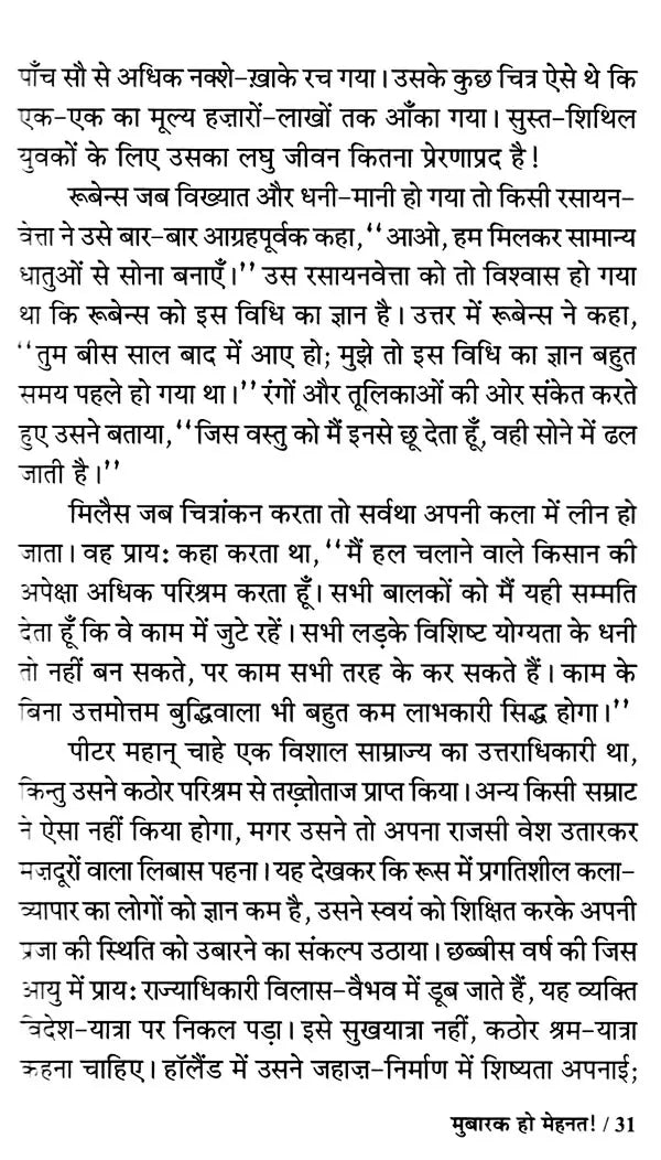 आप सफल कैसे हों?: How Do you Become Successful?