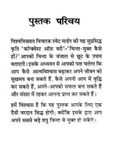 चिन्तामुक्त कैसे हों?: How to Be Worry Free?