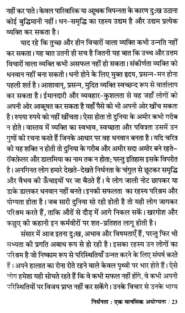 अपने आपको पहचानिए!: Know Yourself!