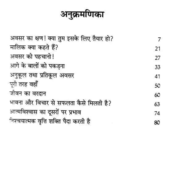 अवसर को पहचानो!: Recognize the Opportunity!