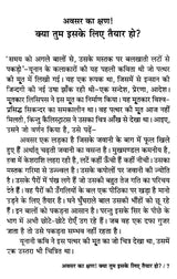 अवसर को पहचानो!: Recognize the Opportunity!