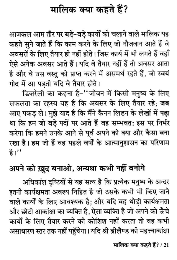 अवसर को पहचानो!: Recognize the Opportunity!
