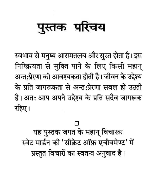 उन्नति कैसे करें ?: How to progress?