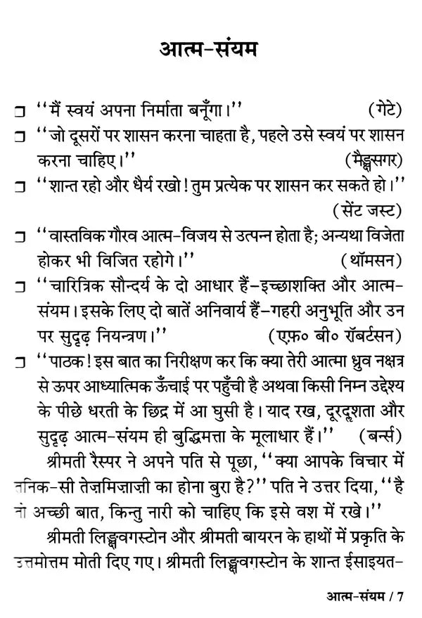 उन्नति कैसे करें ?: How to progress?