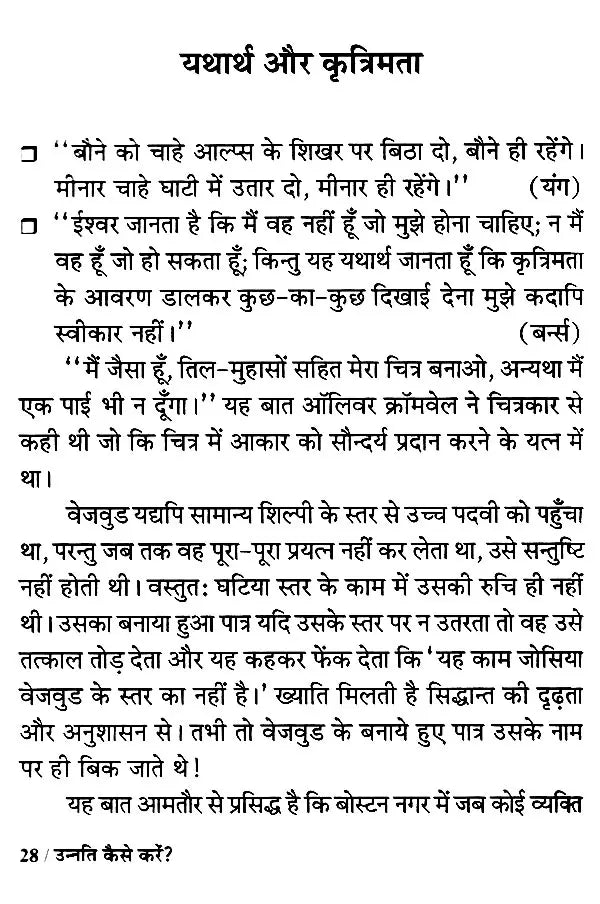 उन्नति कैसे करें ?: How to progress?