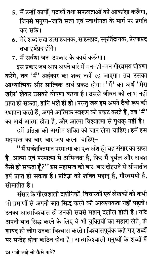 जो चाहें सो कैसे पायें?: How to Get What You Want?