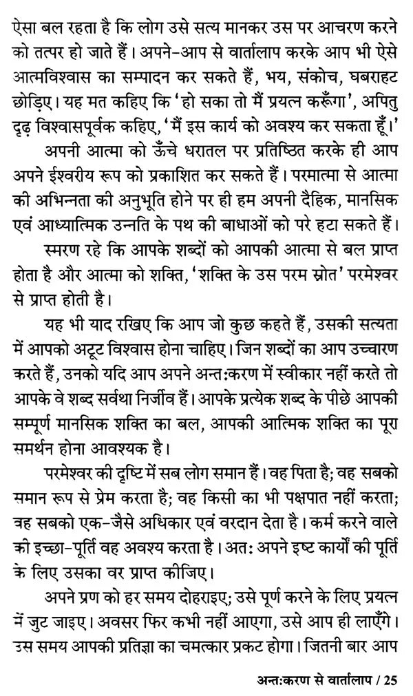 जो चाहें सो कैसे पायें?: How to Get What You Want?