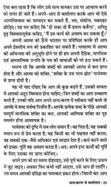 जो चाहें सो कैसे पायें?: How to Get What You Want?