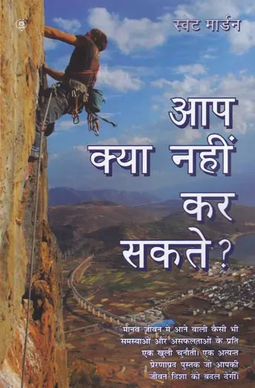आप क्या नहीं कर सकते ?: What Can Not You Do ?