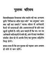 आप क्या नहीं कर सकते ?: What Can Not You Do ?