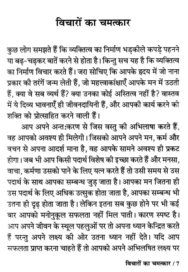 आप क्या नहीं कर सकते ?: What Can Not You Do ?