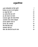 धनकुबेर कैसे बनें ?: Dhan Kuber Kaise Banen?