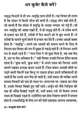 धनकुबेर कैसे बनें ?: Dhan Kuber Kaise Banen?