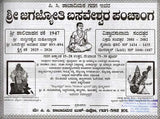 ಶ್ರೀ ಜಗಜ್ಯೋತಿ ಬಸವೇಶ್ವರ ಪಂಚಾಂಗ: Sri Jagajyoti Basaveshwara Panchanga 2025-26 (Kannada) - Retail Maharaj