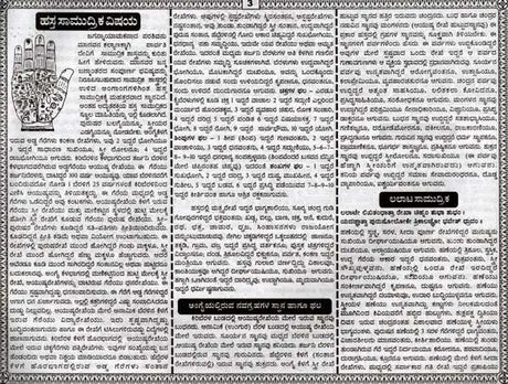 ಶ್ರೀ ಜಗಜ್ಯೋತಿ ಬಸವೇಶ್ವರ ಪಂಚಾಂಗ: Sri Jagajyoti Basaveshwara Panchanga 2025-26 (Kannada) - Retail Maharaj